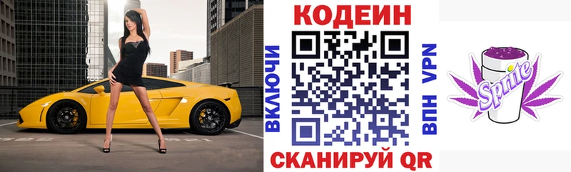 Codein напиток Lean (лин)  купить   Александровское 